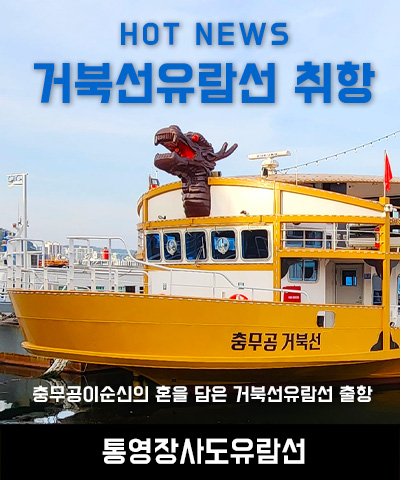 최신식 거북선유람선 취항