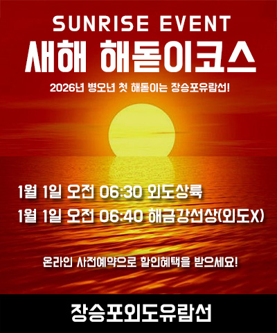 2026 첫 해돋이코스