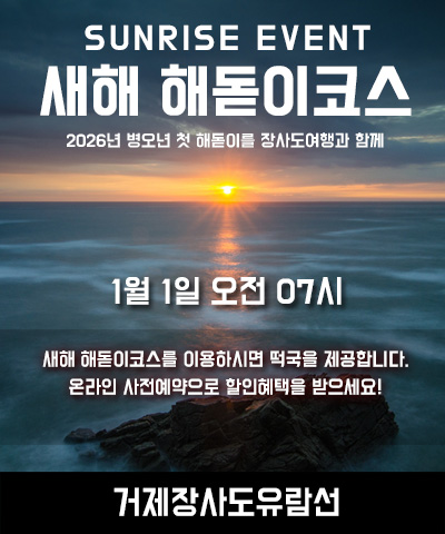 2026 첫 해돋이 일출 선상관광