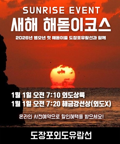 2026 새해 첫 해돋이코스