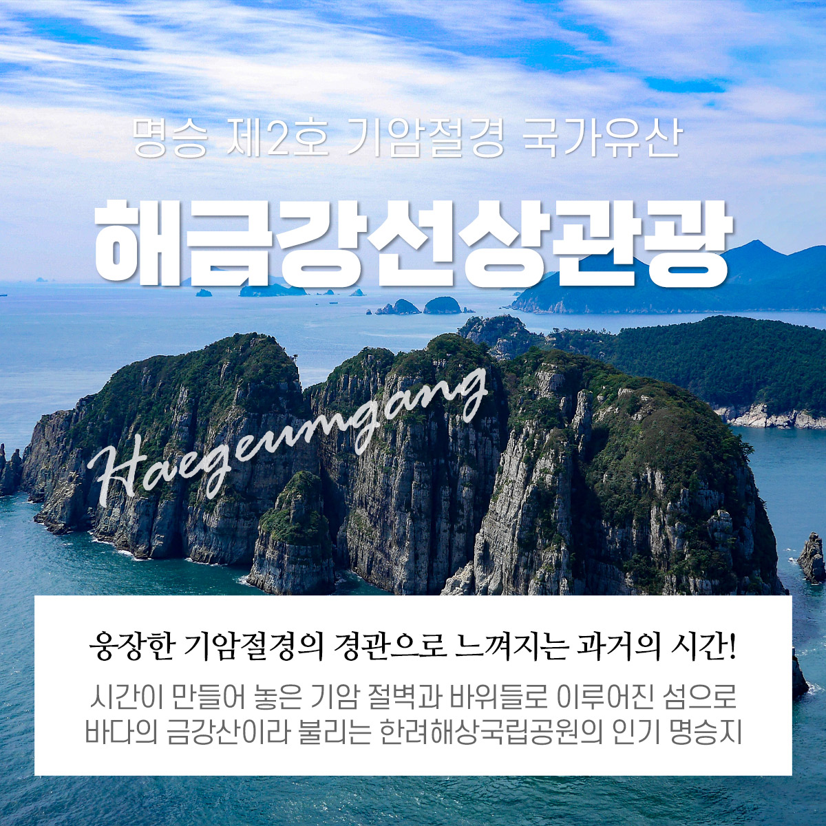 해금강, 십자동굴 선상관광 (외도X) 정보