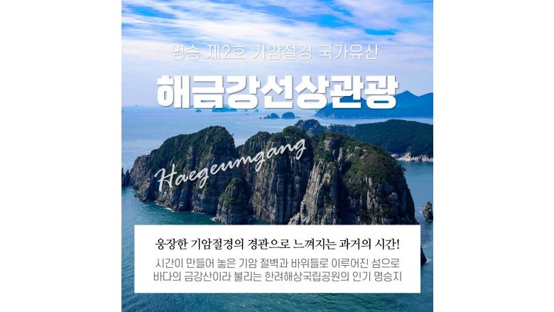 해금강, 십자동굴 선상관광 (외도X) 지도