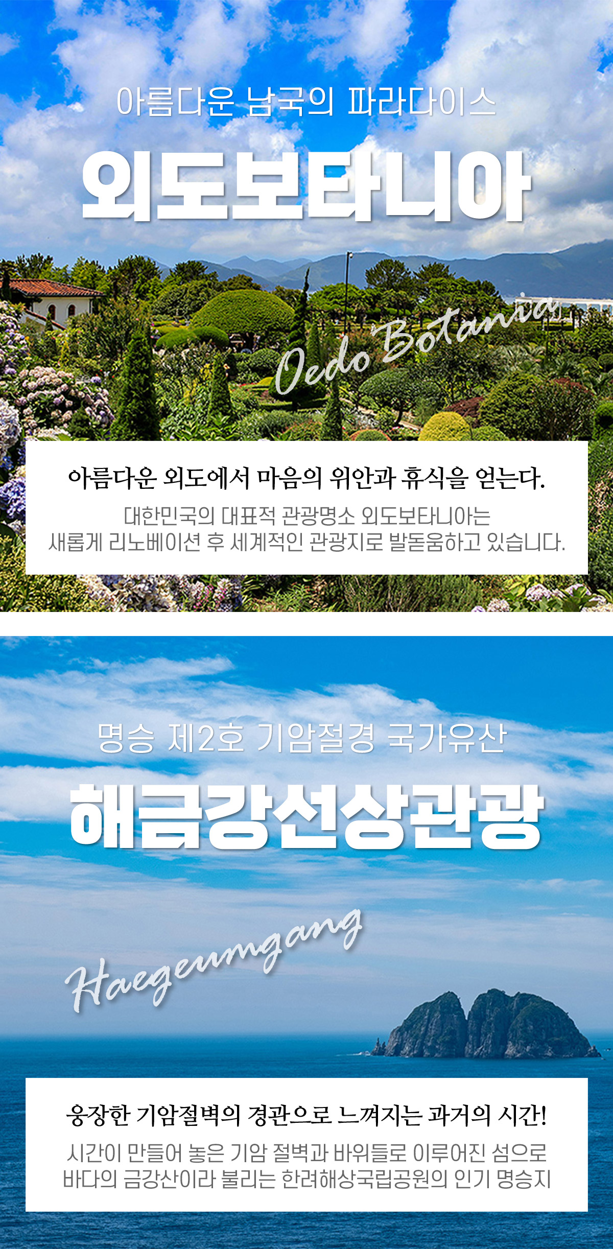 외도상륙+해금강 십자동굴 선상관광(외도입장료 별도) 정보