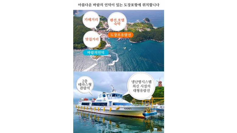  도장포유람선