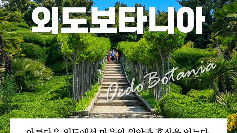 외도상륙 직항코스 할인권(외도입장료 별도,해금강X) 지도