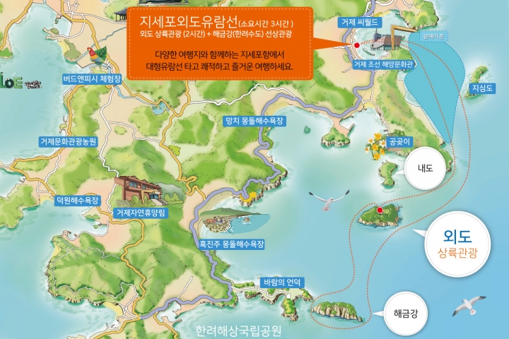 [4월특가]외도보타니아 상륙+해금강선상관광 (외도입장료 불포함) 지도