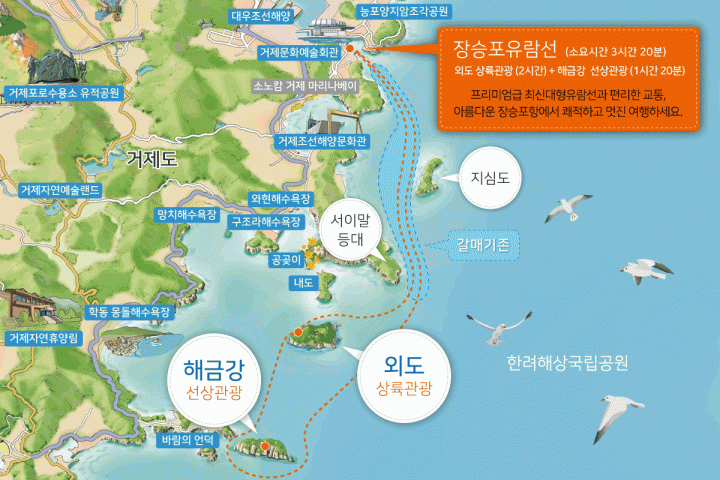 [1월특가] 외도상륙+해금강 선상관광 (외도입장료 별도구매)  지도