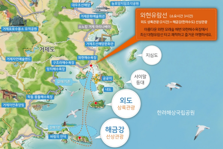 [1월 기획특가] 외도상륙 + 해금강 선상관광 지도