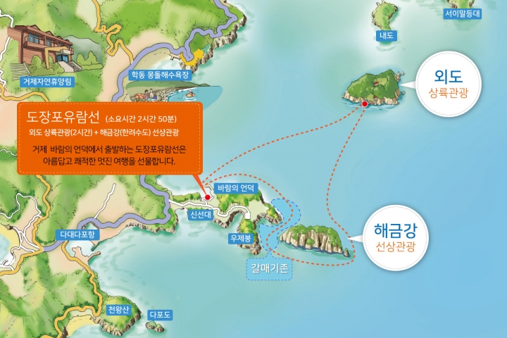 외도상륙+해금강 선상관광(외도입장료 불포함) 지도