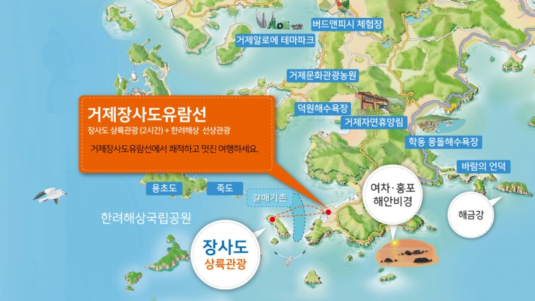 장사도상륙관광 유람선할인권(왕복)-장사도 입장료 불포함 지도