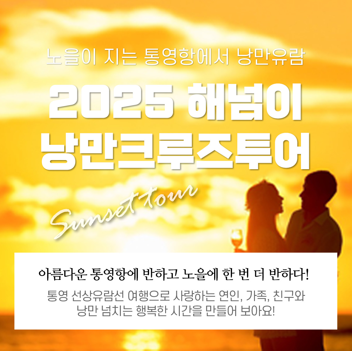 2025년 12월 31일 해넘이 크루즈투어 + 불꽃쇼 정보