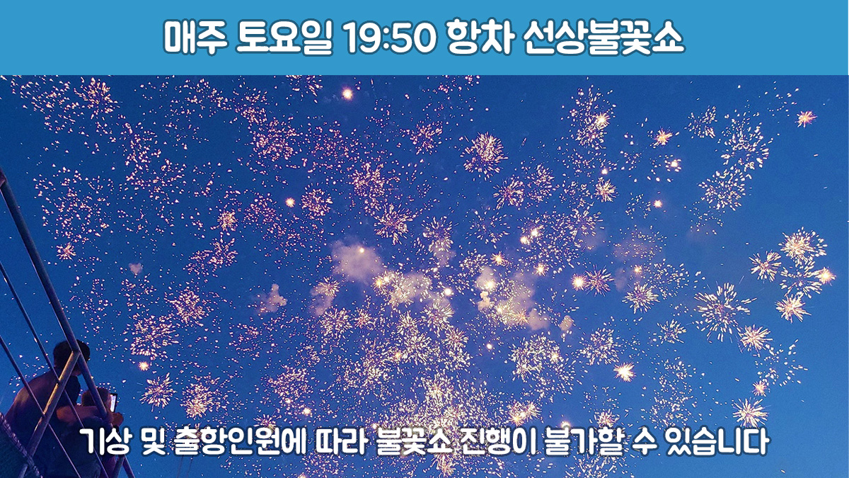 해넘이 투어를 더욱 아름답게!