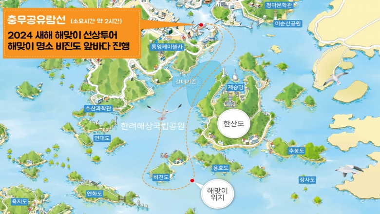 [예약특가]2024년 새해해돋이선상투어 지도