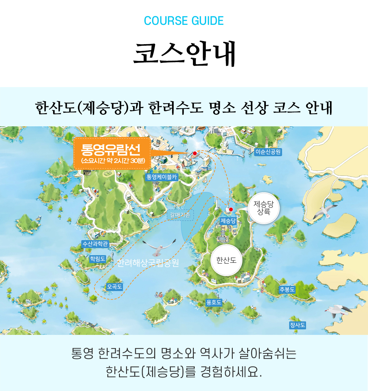 코스안내