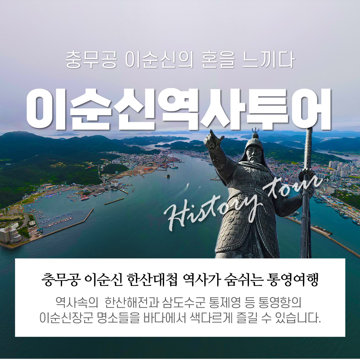 거북선과 함께하는 이순신노을투어 (매일운항) 정보