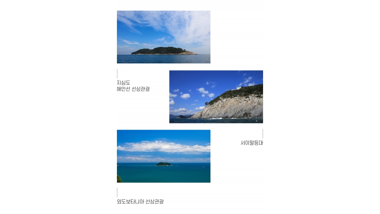 지심도ㆍ서이말등대ㆍ한려수도 