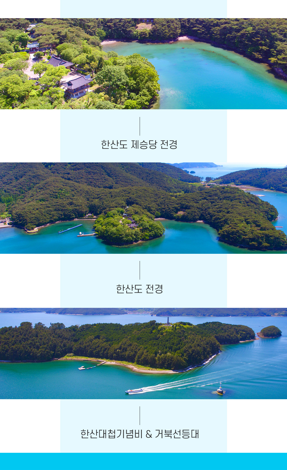 한산도