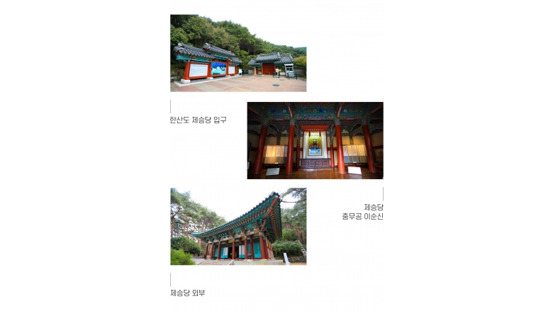 제승당
