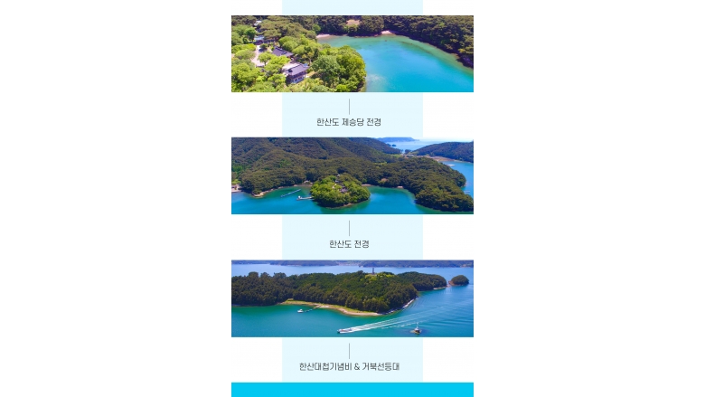 한산도