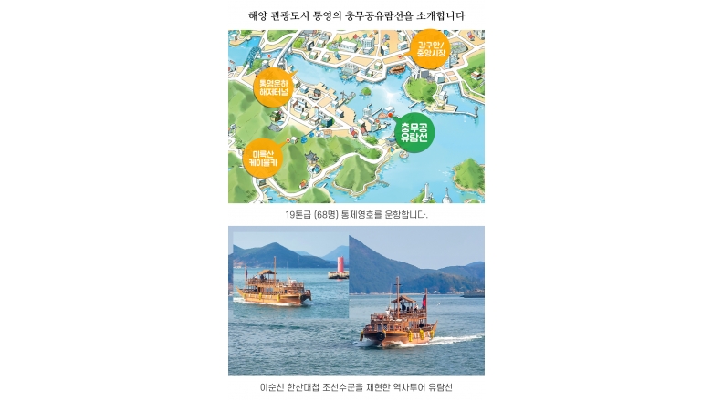 충무공유람선