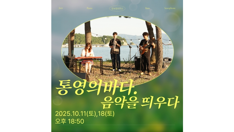 10/11(토),10/18(토) 단 두번! 선상 라이브 재즈공연+야경투어