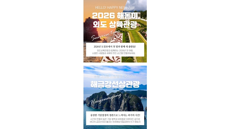 2026년 새해 첫 해돋이 + 외도상륙