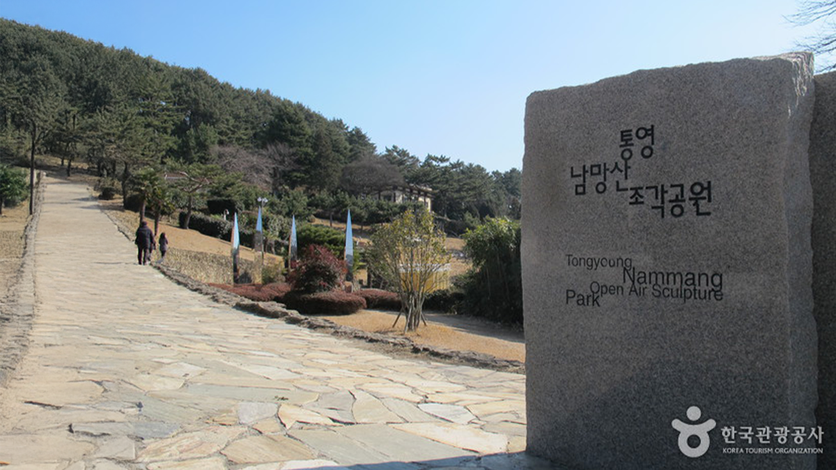 남망산조각공원