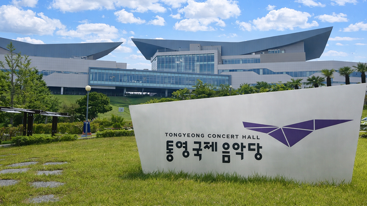 통영국제음악당 특징